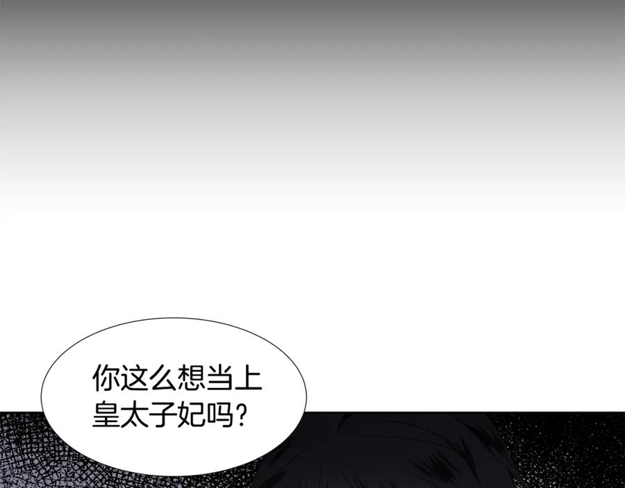穿进女儿写的欧风小说里？ 第53话 该如何挽回 第10页