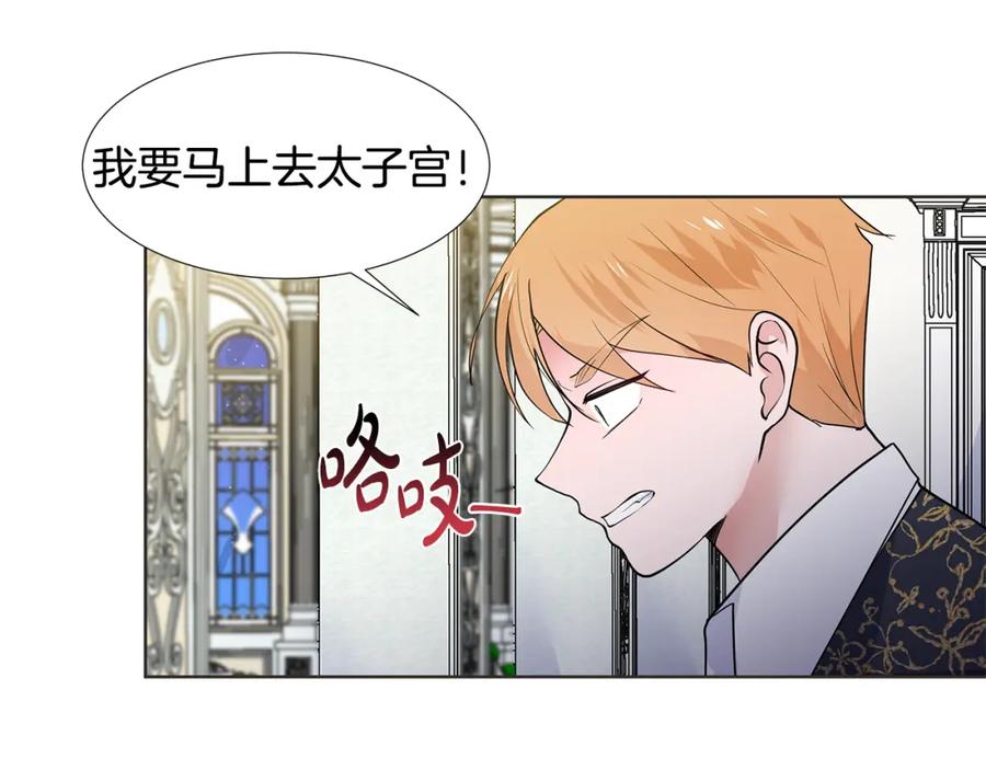 穿进女儿写的欧风小说里？ 第53话 该如何挽回 第82页