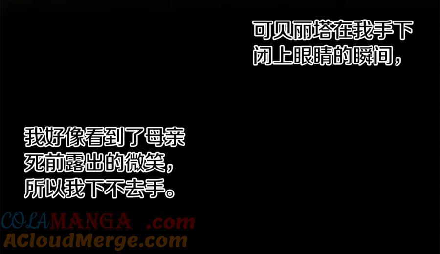 穿进女儿写的欧风小说里？ 第53话 该如何挽回 第65页