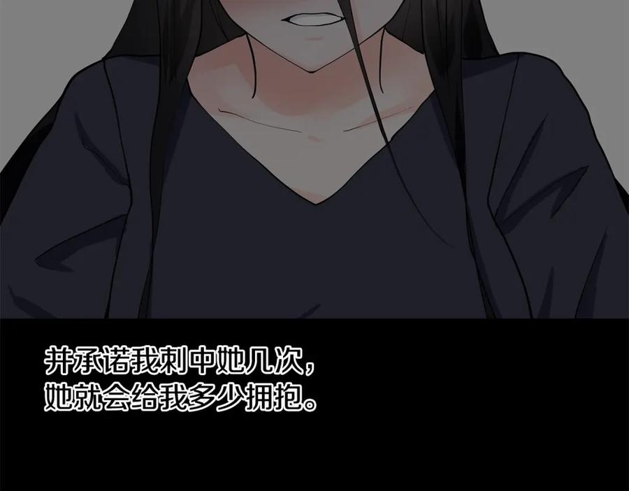 穿进女儿写的欧风小说里？ 第53话 该如何挽回 第50页