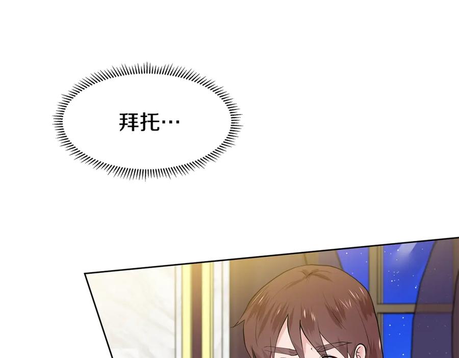 穿进女儿写的欧风小说里？ 第53话 该如何挽回 第96页