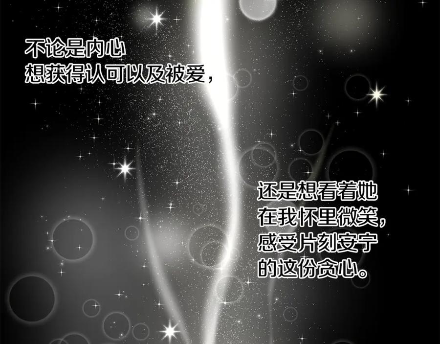 穿进女儿写的欧风小说里？ 第53话 该如何挽回 第71页