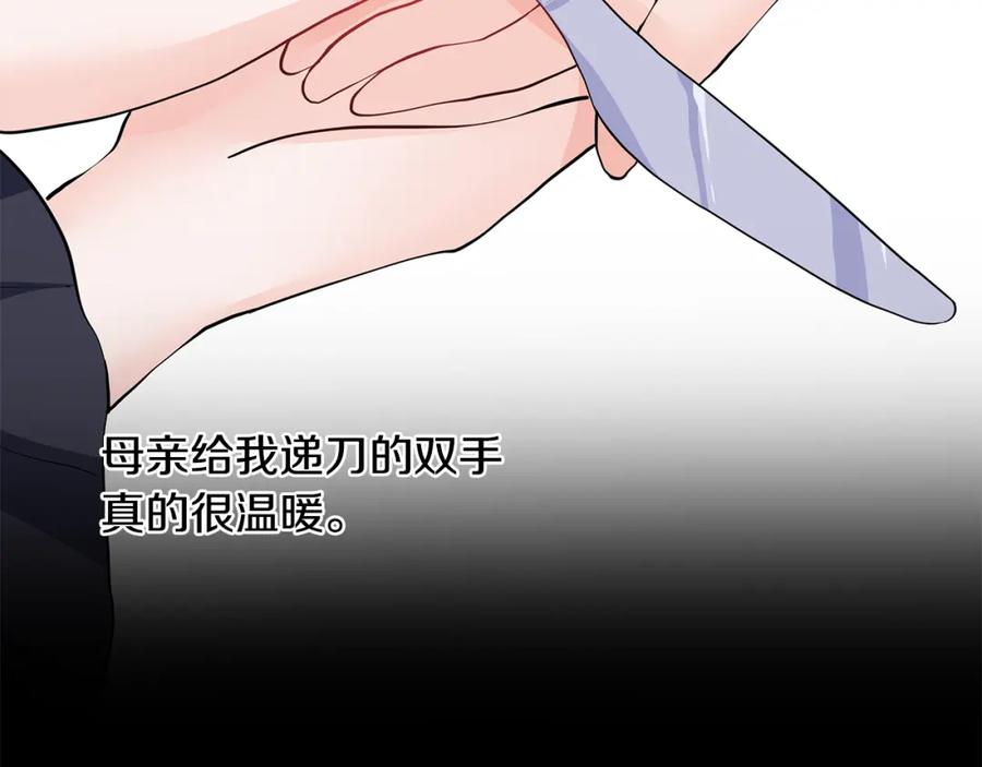 穿进女儿写的欧风小说里？ 第53话 该如何挽回 第52页