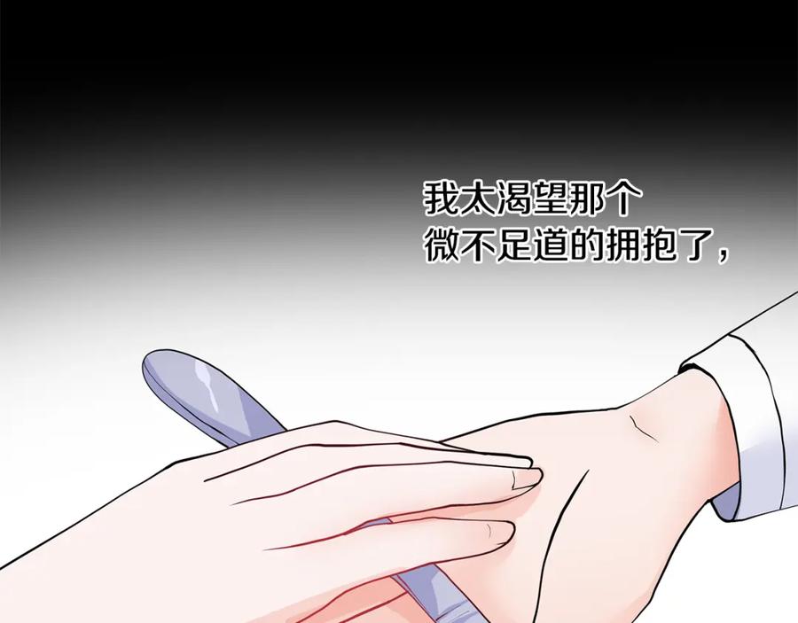 穿进女儿写的欧风小说里？ 第53话 该如何挽回 第51页