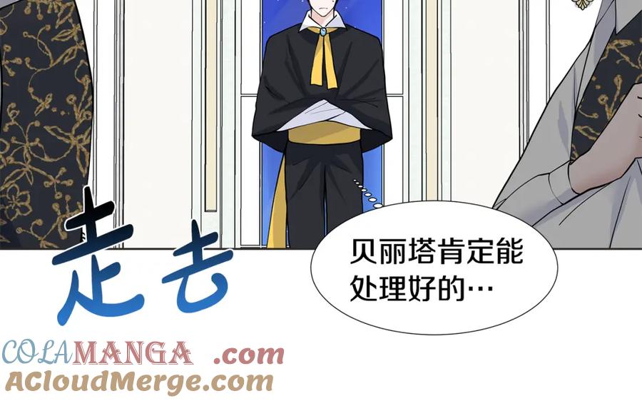 穿进女儿写的欧风小说里？ 第53话 该如何挽回 第85页