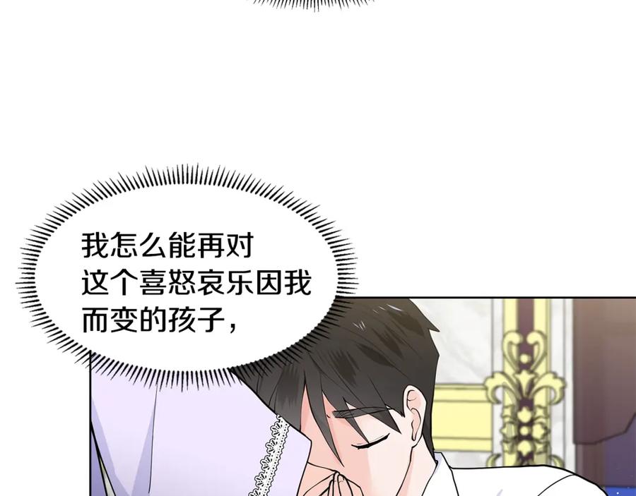 穿进女儿写的欧风小说里？ 第54话 愧疚 第90页