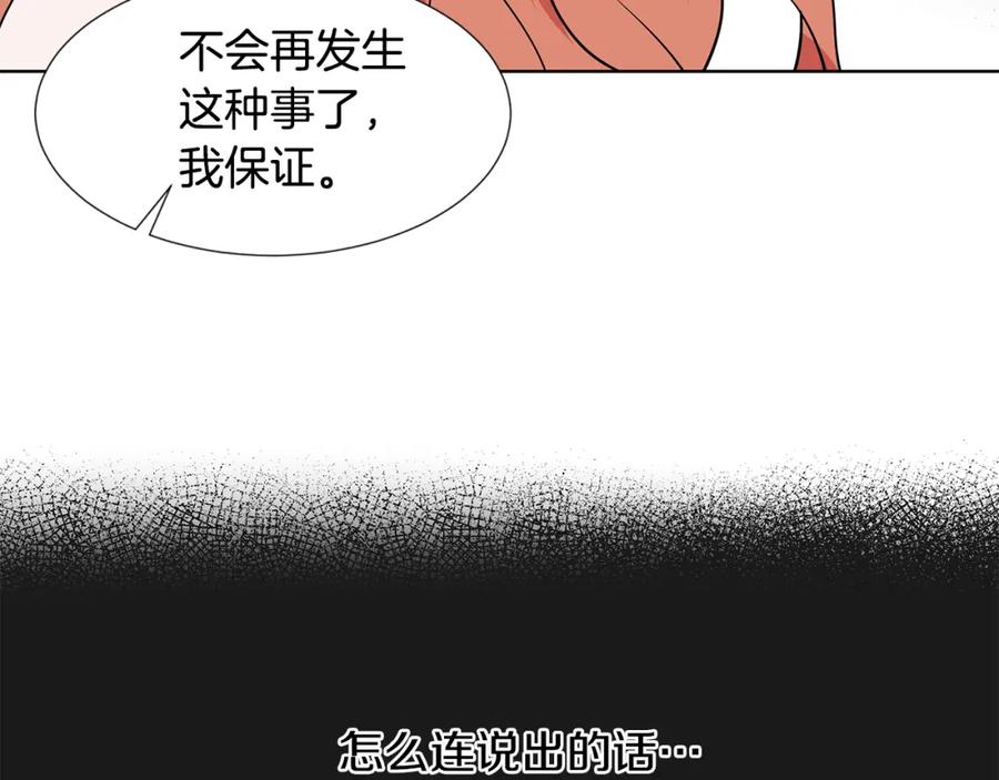 穿进女儿写的欧风小说里？ 第54话 愧疚 第34页