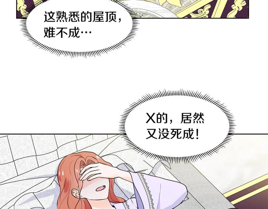 穿进女儿写的欧风小说里？ 第54话 愧疚 第10页