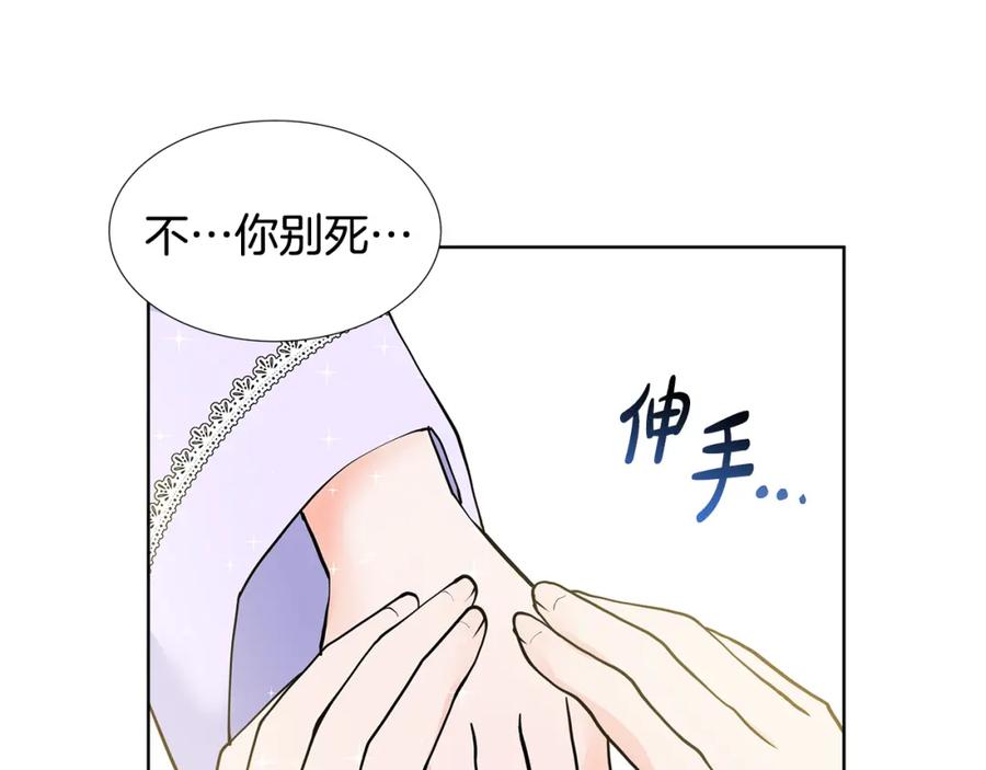 穿进女儿写的欧风小说里？ 第54话 愧疚 第28页