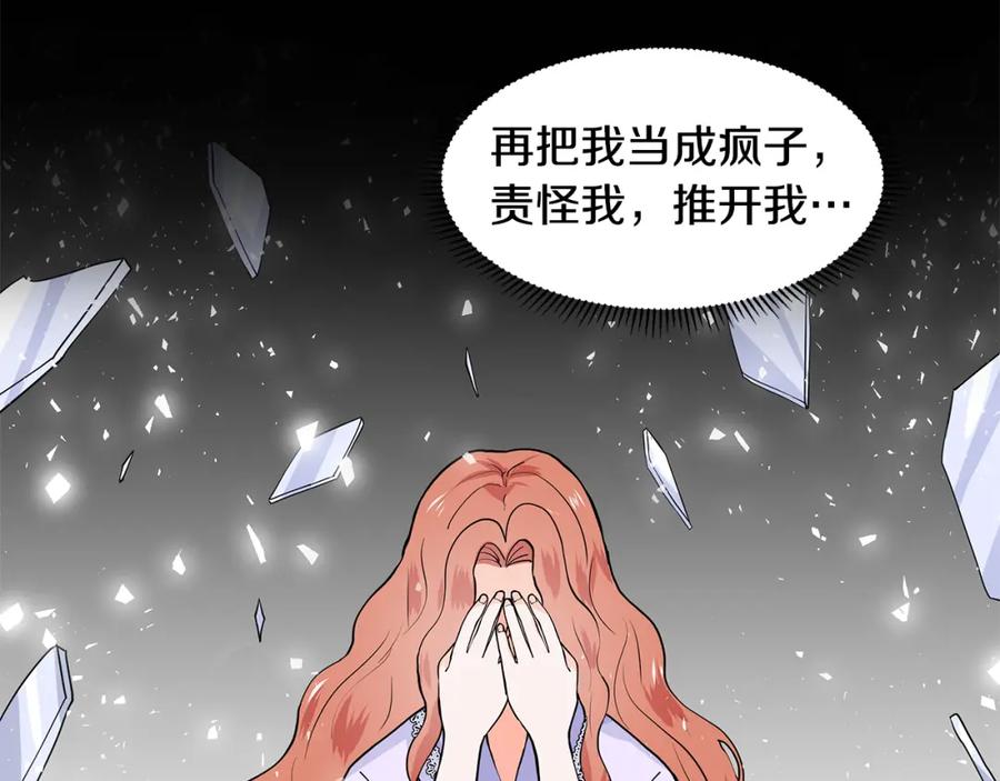 穿进女儿写的欧风小说里？ 第54话 愧疚 第88页