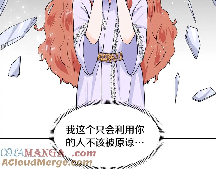 穿进女儿写的欧风小说里？ 第54话 愧疚 第89页
