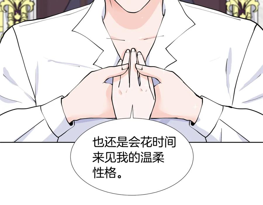 穿进女儿写的欧风小说里？ 第54话 愧疚 第76页