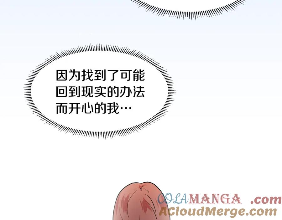 穿进女儿写的欧风小说里？ 第54话 愧疚 第53页