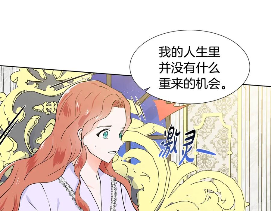 穿进女儿写的欧风小说里？ 第54话 愧疚 第63页