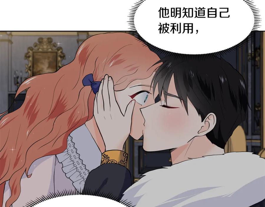 穿进女儿写的欧风小说里？ 第54话 愧疚 第51页