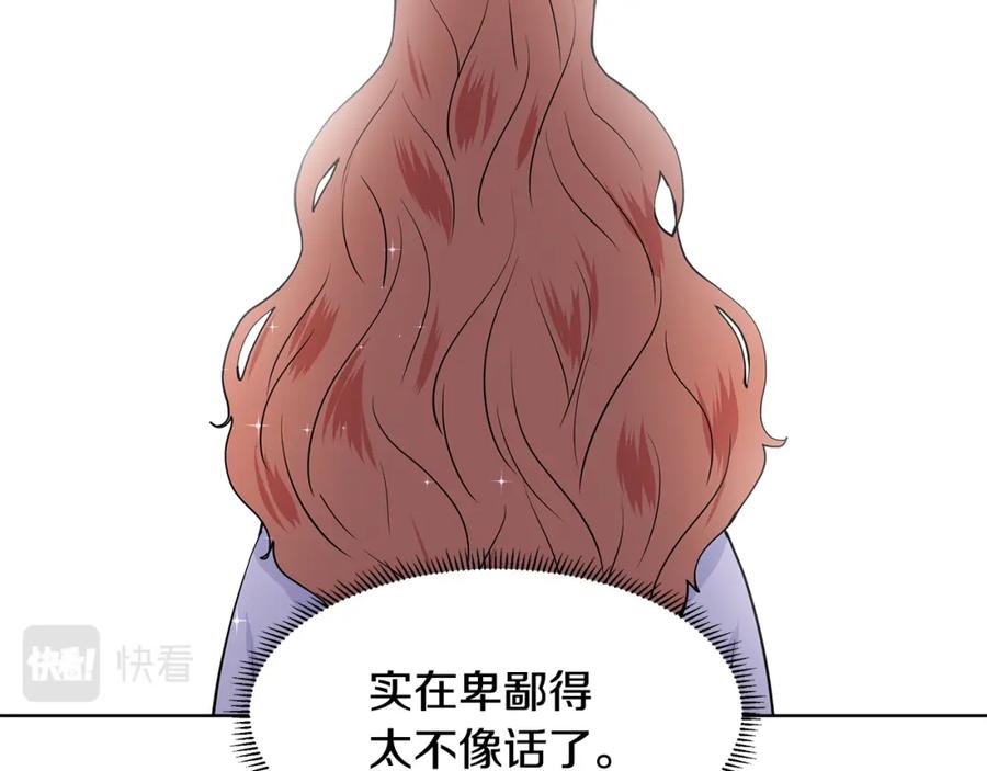 穿进女儿写的欧风小说里？ 第54话 愧疚 第54页