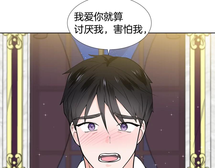 穿进女儿写的欧风小说里？ 第54话 愧疚 第75页