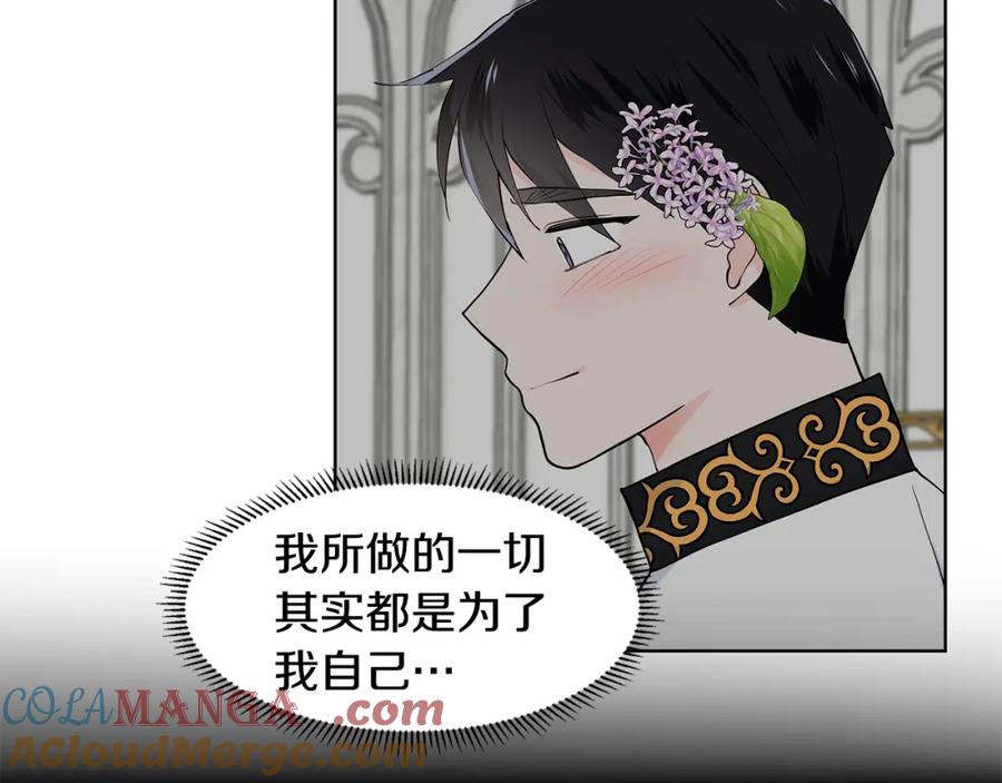 穿进女儿写的欧风小说里？ 第54话 愧疚 第85页
