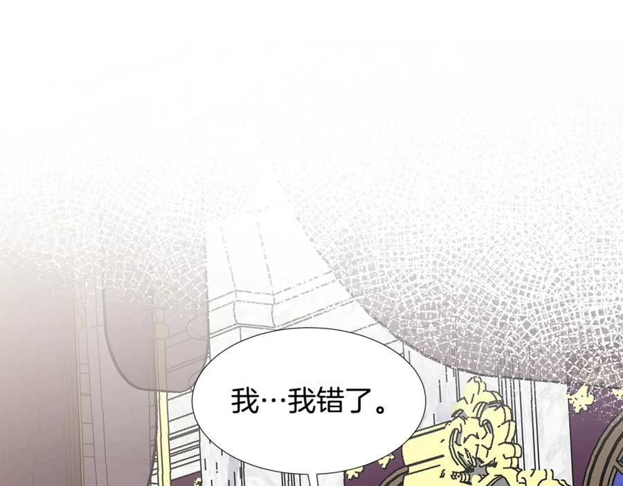 穿进女儿写的欧风小说里？ 第54话 愧疚 第18页