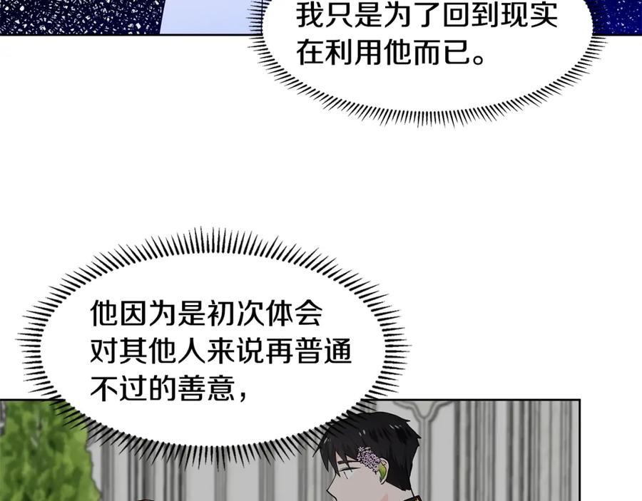 穿进女儿写的欧风小说里？ 第54话 愧疚 第83页