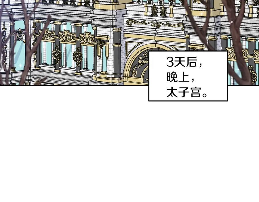 穿进女儿写的欧风小说里？ 第54话 愧疚 第7页