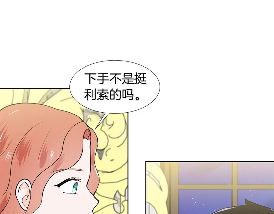 穿进女儿写的欧风小说里？ 第54话 愧疚 第31页