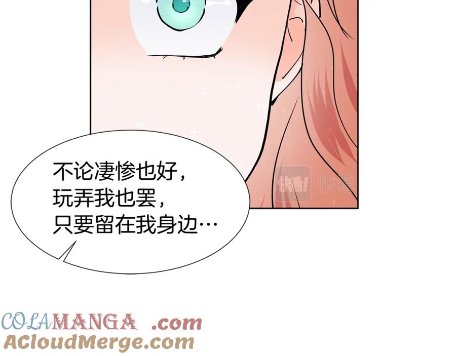 穿进女儿写的欧风小说里？ 第54话 愧疚 第41页
