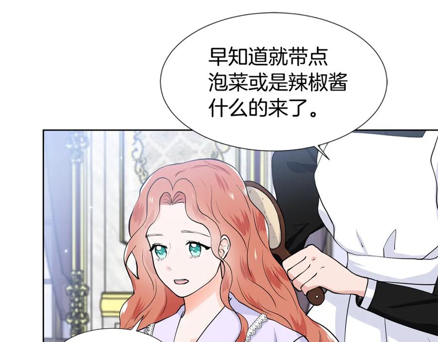 穿进女儿写的欧风小说里？ 第54话 愧疚 第99页