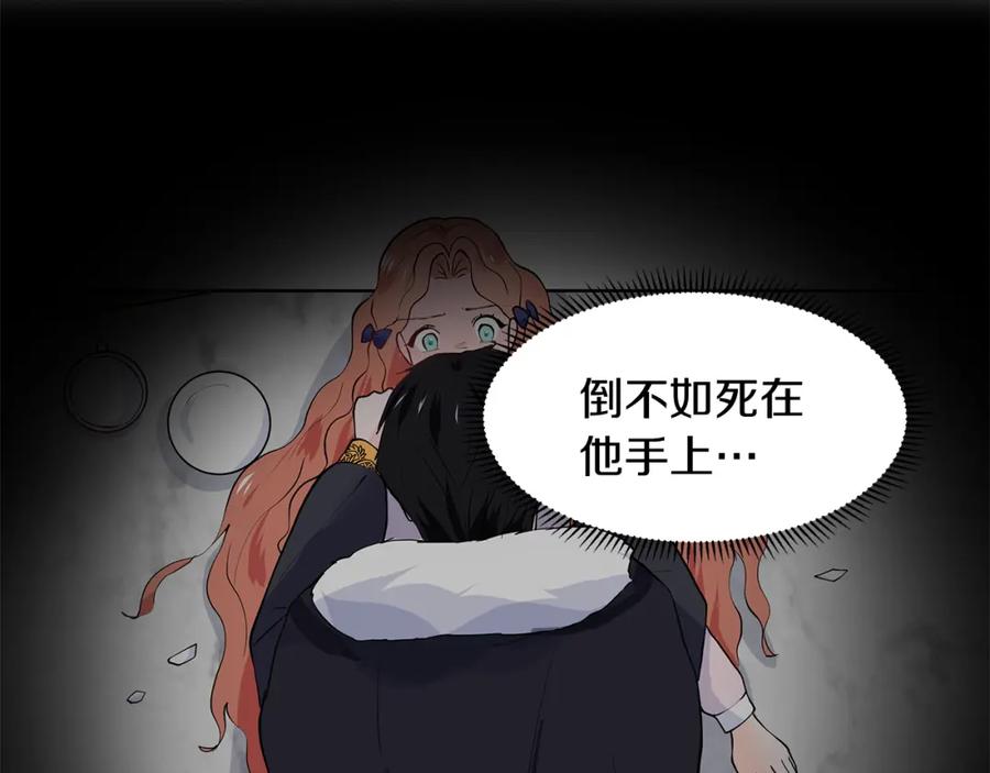 穿进女儿写的欧风小说里？ 第54话 愧疚 第86页