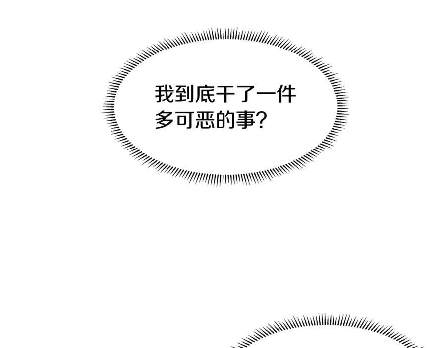 穿进女儿写的欧风小说里？ 第54话 愧疚 第50页
