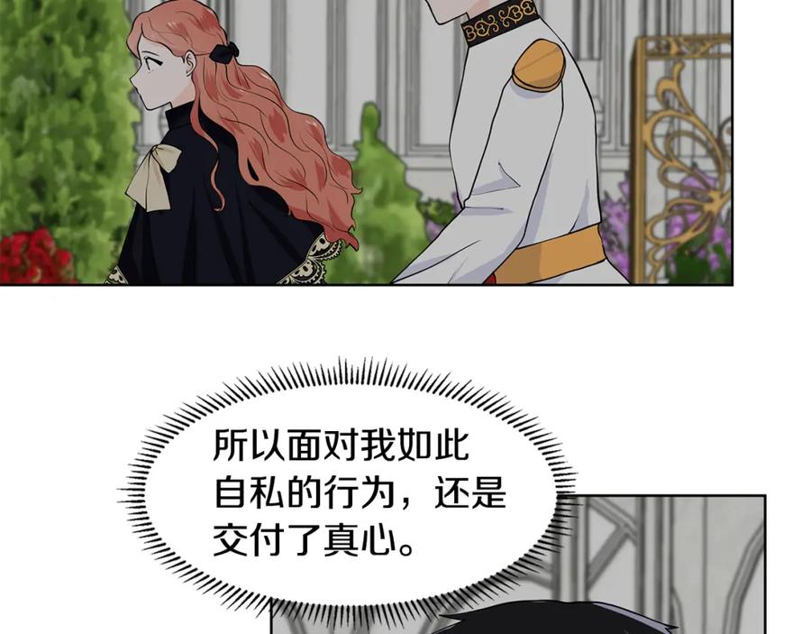 穿进女儿写的欧风小说里？ 第54话 愧疚 第84页