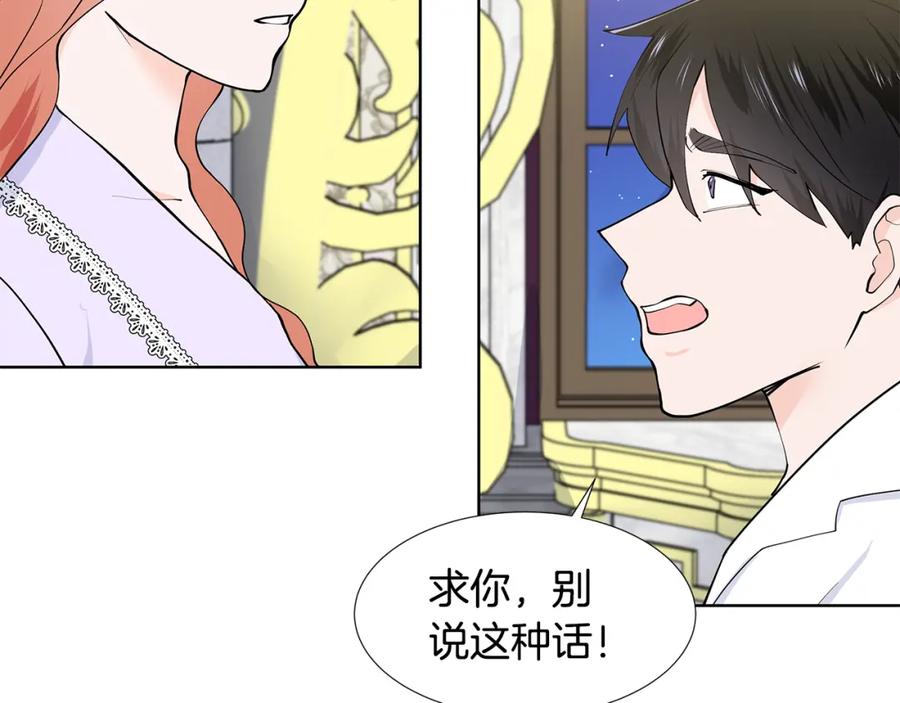 穿进女儿写的欧风小说里？ 第54话 愧疚 第32页