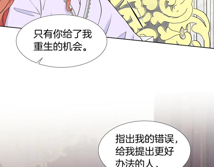 穿进女儿写的欧风小说里？ 第54话 愧疚 第64页