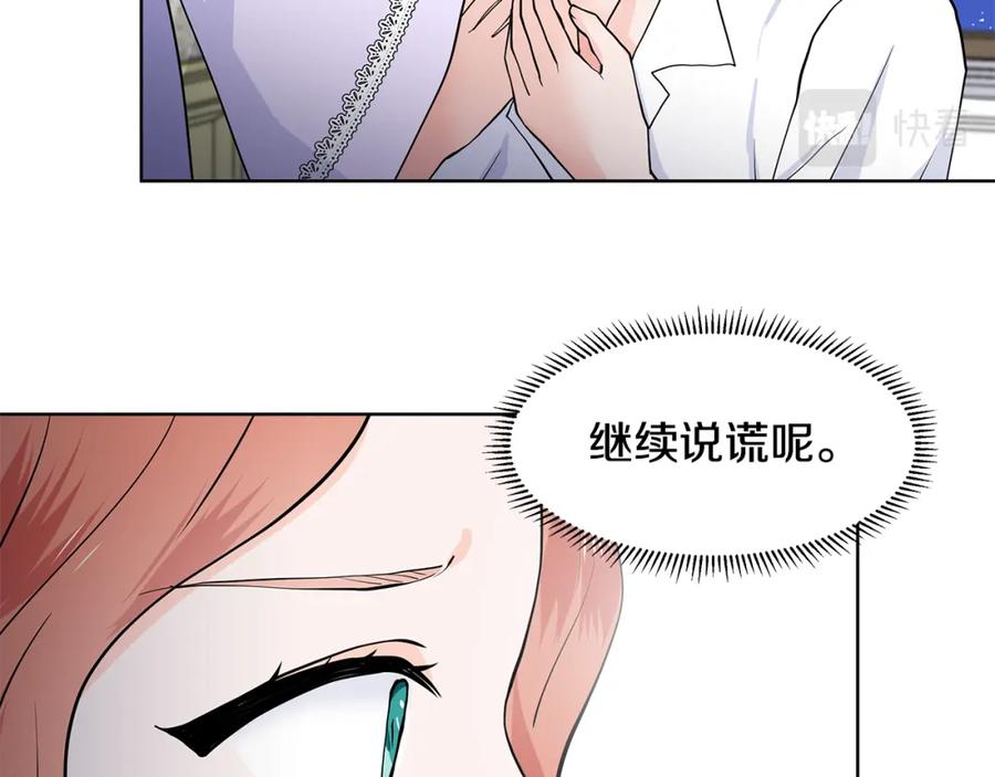穿进女儿写的欧风小说里？ 第54话 愧疚 第91页