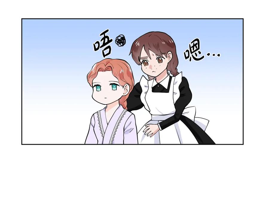穿进女儿写的欧风小说里？ 第54话 愧疚 第103页