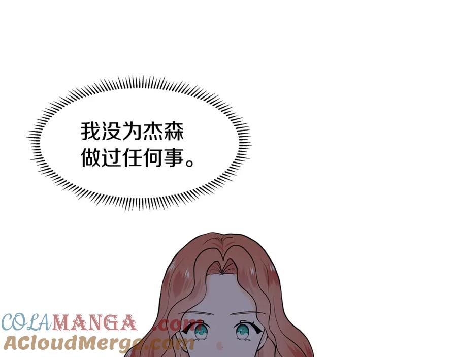 穿进女儿写的欧风小说里？ 第54话 愧疚 第81页