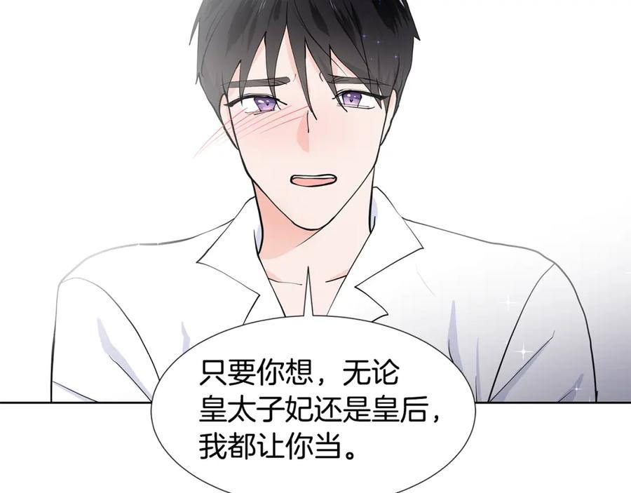 穿进女儿写的欧风小说里？ 第54话 愧疚 第39页