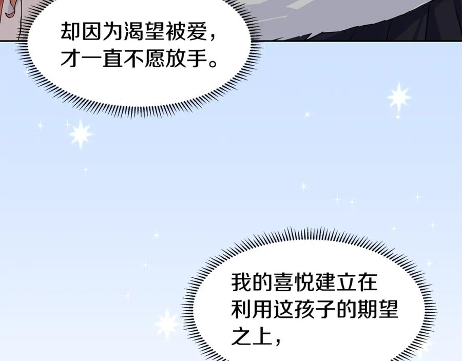 穿进女儿写的欧风小说里？ 第54话 愧疚 第52页