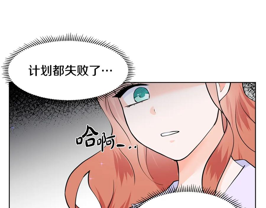 穿进女儿写的欧风小说里？ 第54话 愧疚 第22页