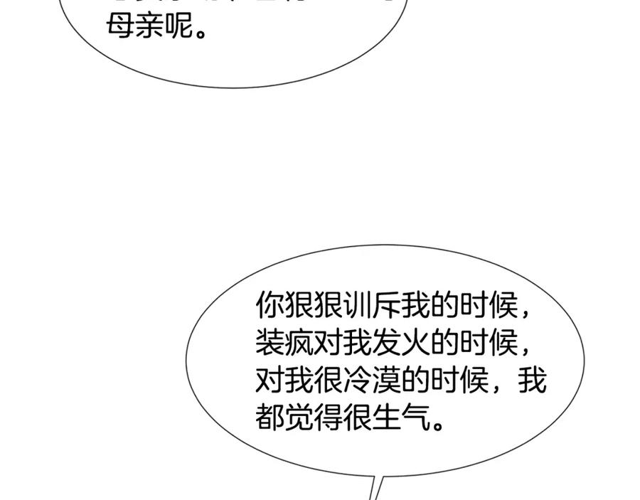 穿进女儿写的欧风小说里？ 第54话 愧疚 第60页