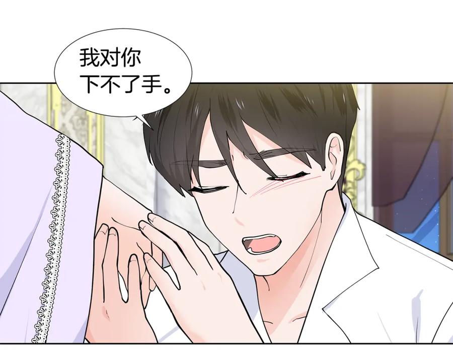 穿进女儿写的欧风小说里？ 第54话 愧疚 第30页