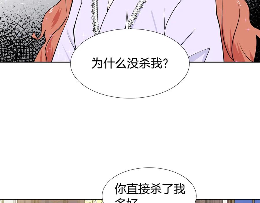 穿进女儿写的欧风小说里？ 第54话 愧疚 第26页
