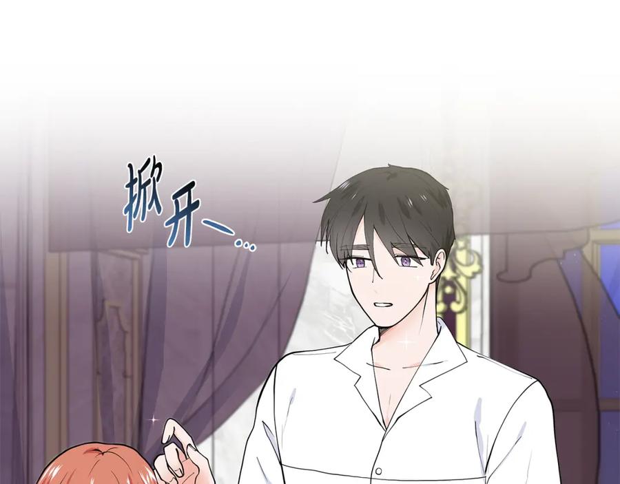 穿进女儿写的欧风小说里？ 第54话 愧疚 第14页