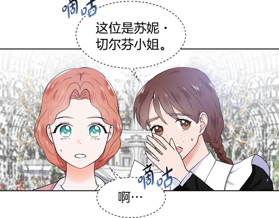 穿进女儿写的欧风小说里？ 第55话 警告 第55页