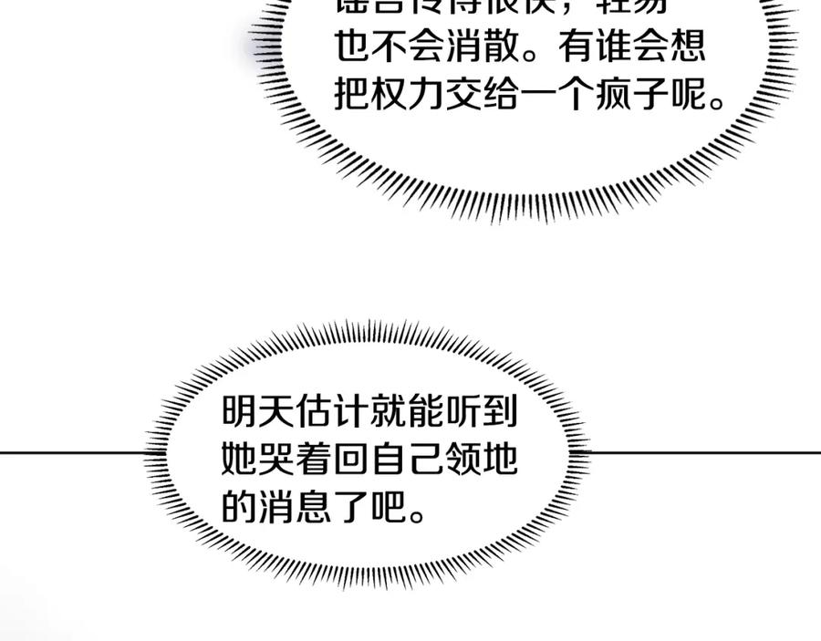穿进女儿写的欧风小说里？ 第55话 警告 第94页