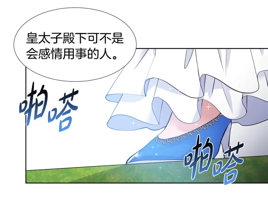 穿进女儿写的欧风小说里？ 第55话 警告 第80页