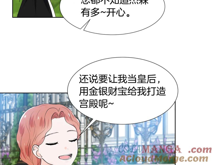 穿进女儿写的欧风小说里？ 第55话 警告 第69页