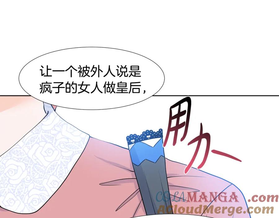 穿进女儿写的欧风小说里？ 第55话 警告 第81页