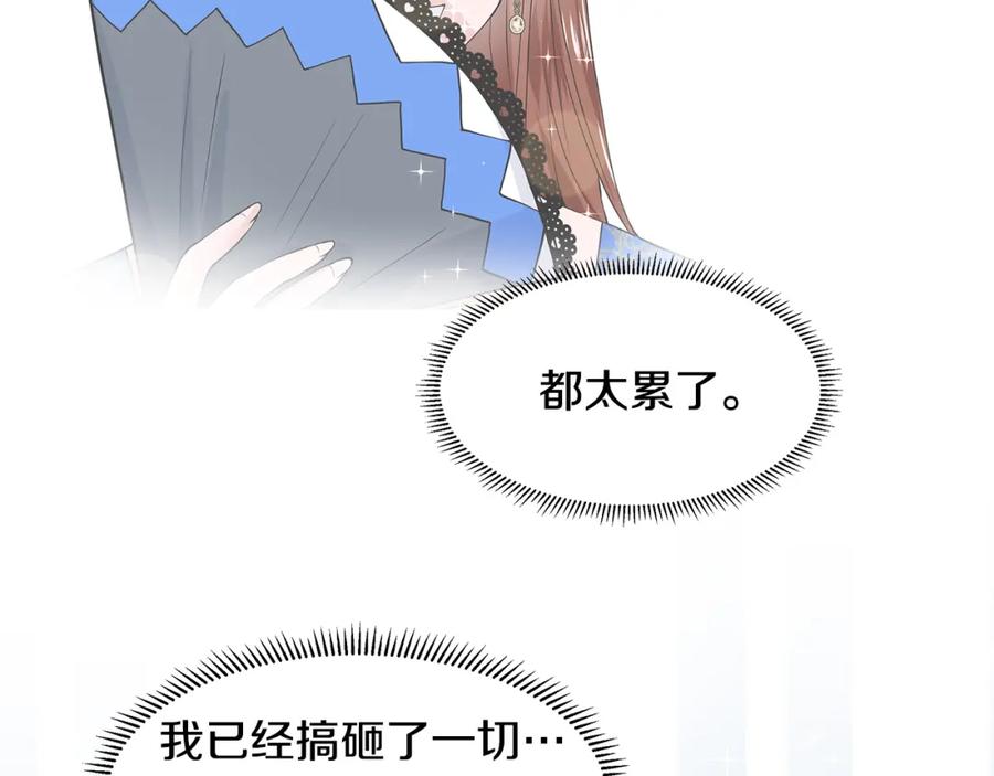穿进女儿写的欧风小说里？ 第55话 警告 第102页