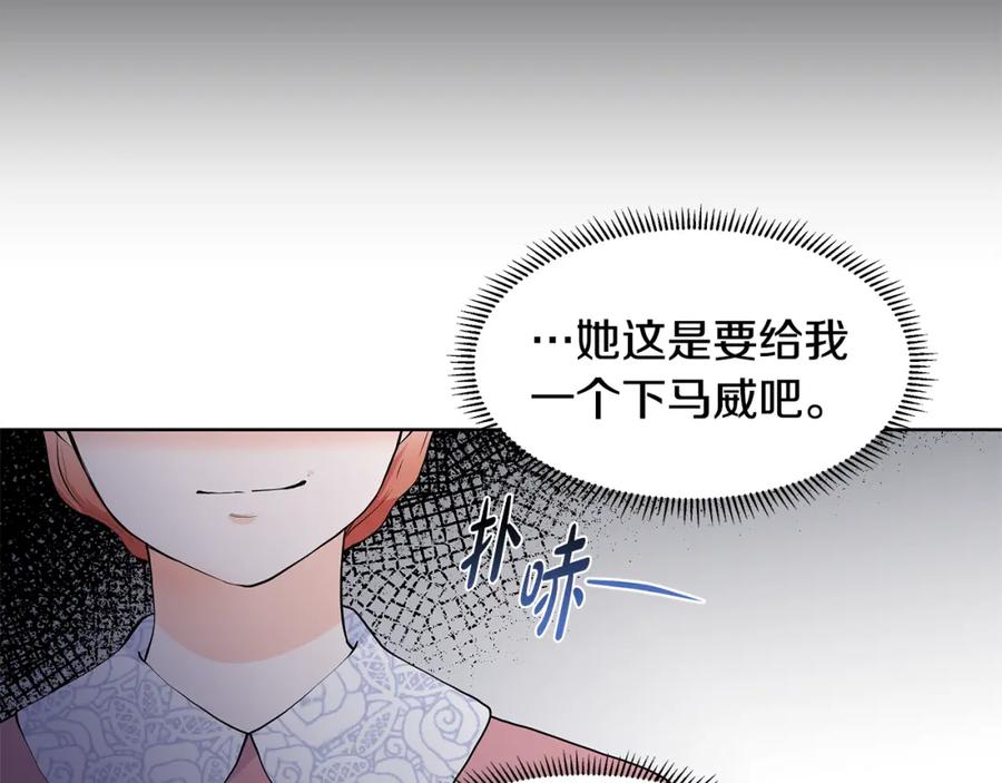 穿进女儿写的欧风小说里？ 第55话 警告 第62页